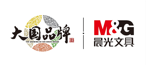 晨光文具攜手《大國品牌》 共筑品牌管理新高度