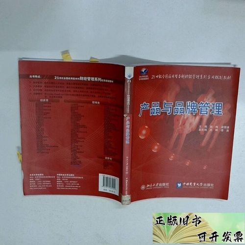 品牌管理新視野 評胡梅、梁儒謙主編《產品與品牌管理》