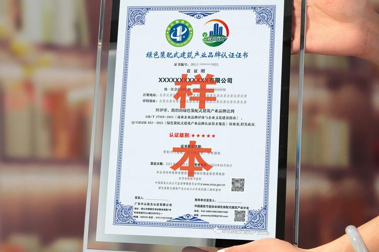 積極應用國家認監委批準品牌認證，提升裝配式建筑誠信